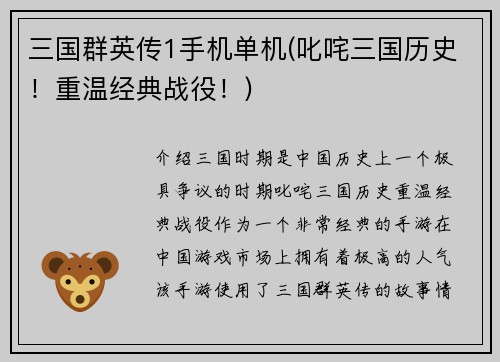 三国群英传1手机单机(叱咤三国历史！重温经典战役！)