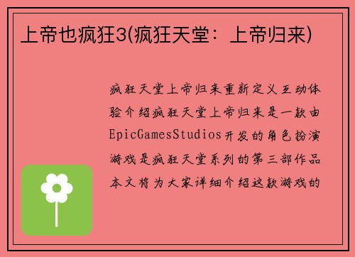 上帝也疯狂3(疯狂天堂：上帝归来)