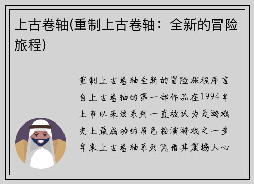 上古卷轴(重制上古卷轴：全新的冒险旅程)