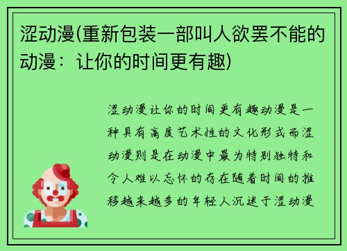 涩动漫(重新包装一部叫人欲罢不能的动漫：让你的时间更有趣)