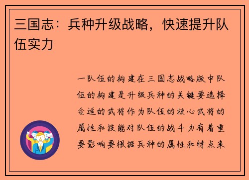 三国志：兵种升级战略，快速提升队伍实力