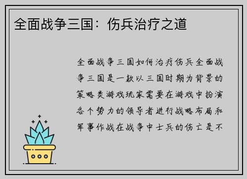全面战争三国：伤兵治疗之道
